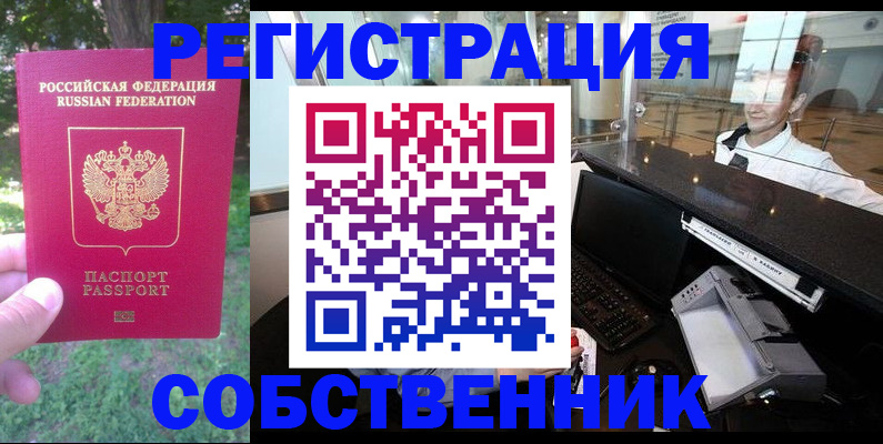 временная прописка в Шадринске